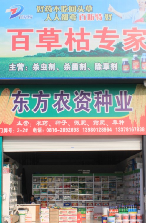 科利来农资