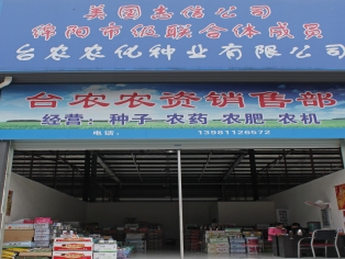 绿农农资