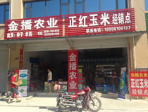 绵阳市金播农业开发有限公司
