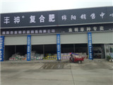 绵阳市袁明农资销售有限公司