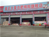 绵阳市万担粮肥业