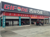 绵阳吉峰农机有限公司